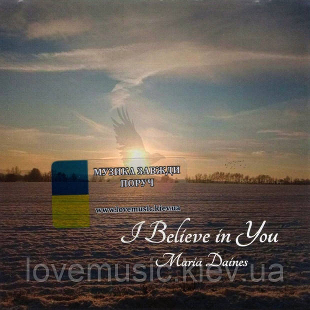 Музичний сд диск MARIA DAINES I believe in you (2023) (audio cd), фото 1