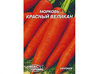 Гігант Морква Красный великан 20 г (10 пачок) ТМСЕМЕНА УКРАИНЫ (код 1072680)