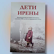 Книга " Діти Ірени " Тілар Маццео