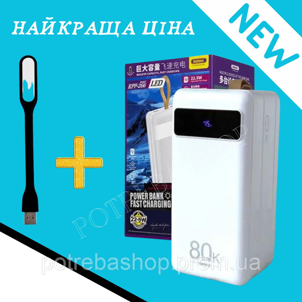 Павербанк 80000 mAh REMAX со быстрой подзарядкой powerbank для ...