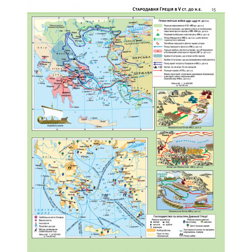6 клас нуш. Атлас. Історiя України. Всесвітня історія. Інтегрований курс. Рекомендовано МОНУ. Картографія - фото 5 - id-p610194051