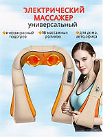 Универсальный массажер роликовый для шеи и спины Massager of Neck Kneading