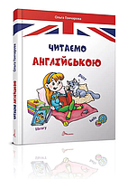 Книга Читаем на английском