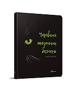 Wish book 1