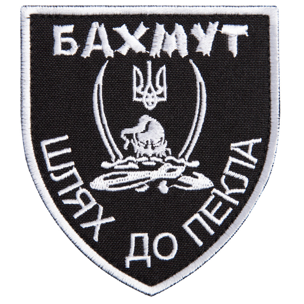 Шеврон на липучці Бахмут, шлях до пекла 5х10 см вишитий патч нашивка