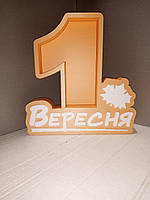 Пенобокс '' 1 вересня ''