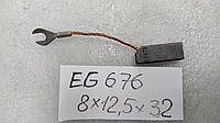 Электрощетка EG676 8х12,5х32 К4-2