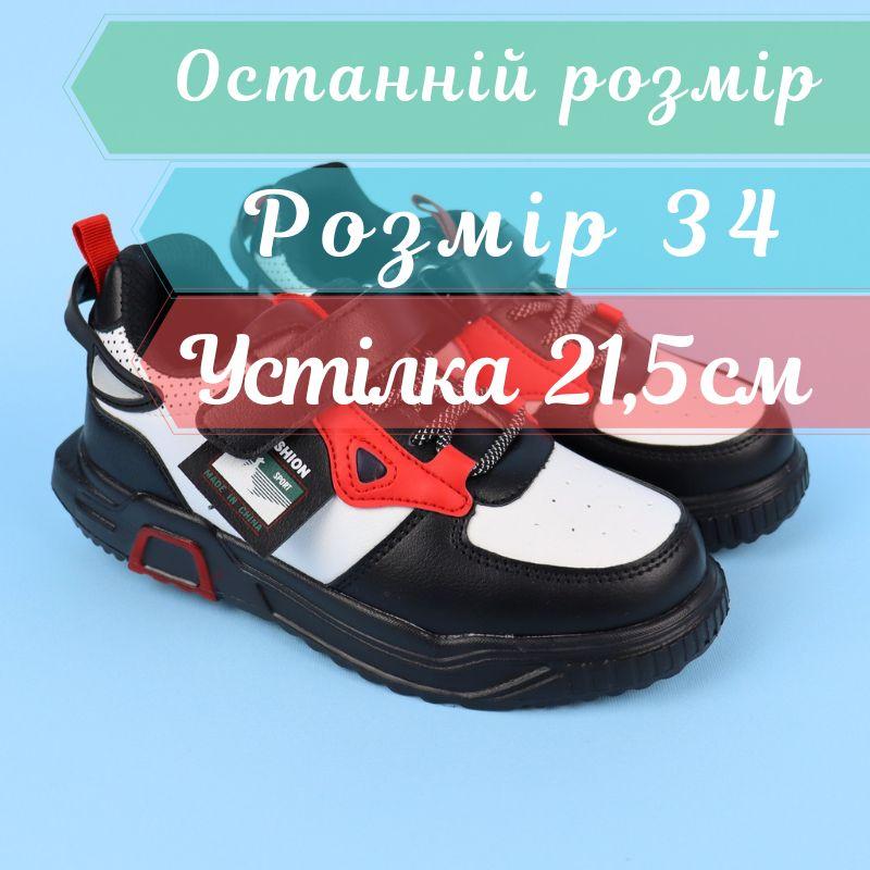 Кросівки чорні дитячі для хлопчика тм Tom.m розмір 34 - устілка 21,5 см