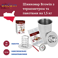 НОВИНКА! Ветчинница Browin с термометром и пакетами на 1,5 кг (313115)