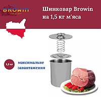 НОВИНКА! Ветчинница Browin на 1,5 кг мяса (313015)