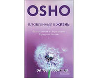 Ошо "Влюбленный в жизнь.Размышления о "Заратустре" Фридриха Ницше (рос)