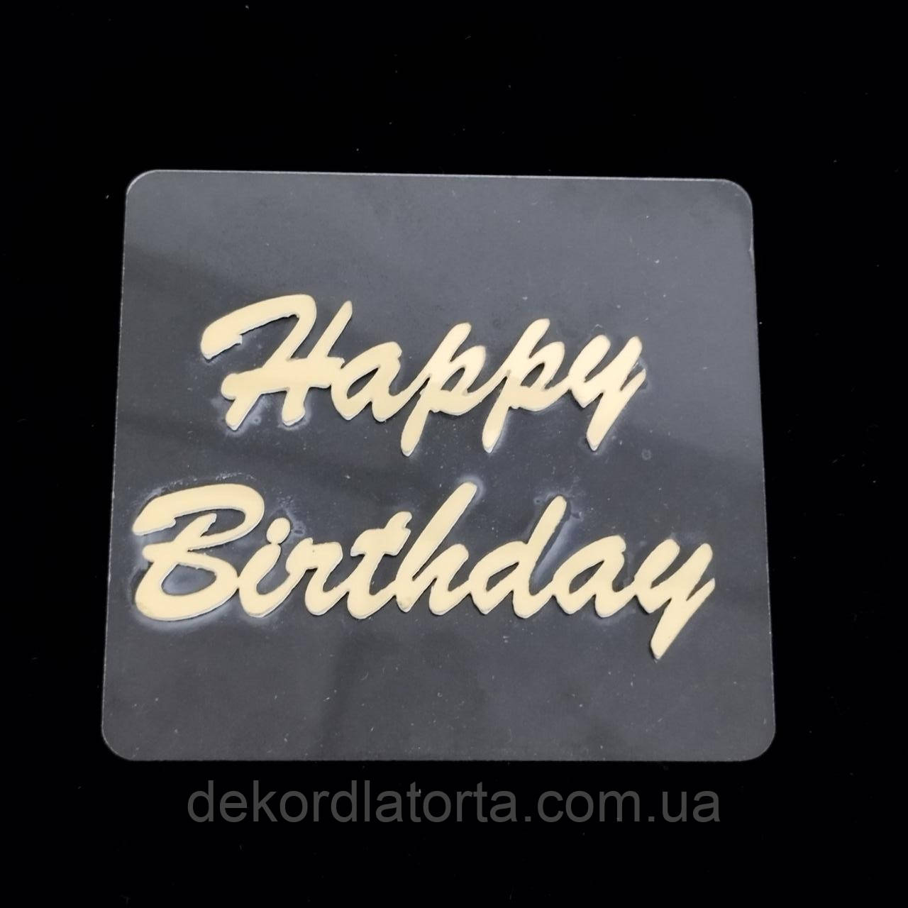 Топпер акриловий золото торцевий 03 "Happy birthday"