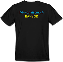 Футболка Миколаївський Ваньок