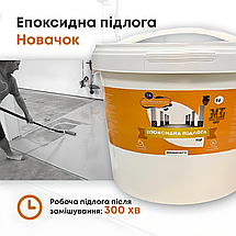 Епоксидна підлога ідеально для новачків 1 кг, фото 4