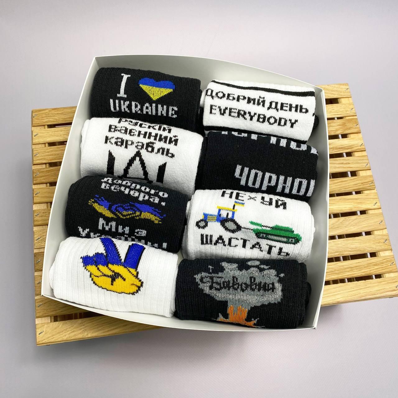 Жіночі шкарпетки бавовна. Патріотичні шкарпетки жіночі чорні та білі. Подарунковий бокс шкарпеток у коробці 8 пар, фото 1