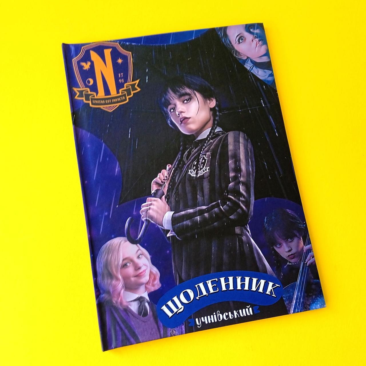 Щоденник шкільний тверда обкладинка Венздей Wednesday