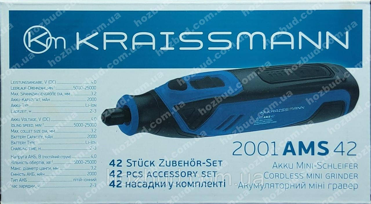 Акумуляторний гравер Kraissmann 2001AMS42 ( 42 насадки )