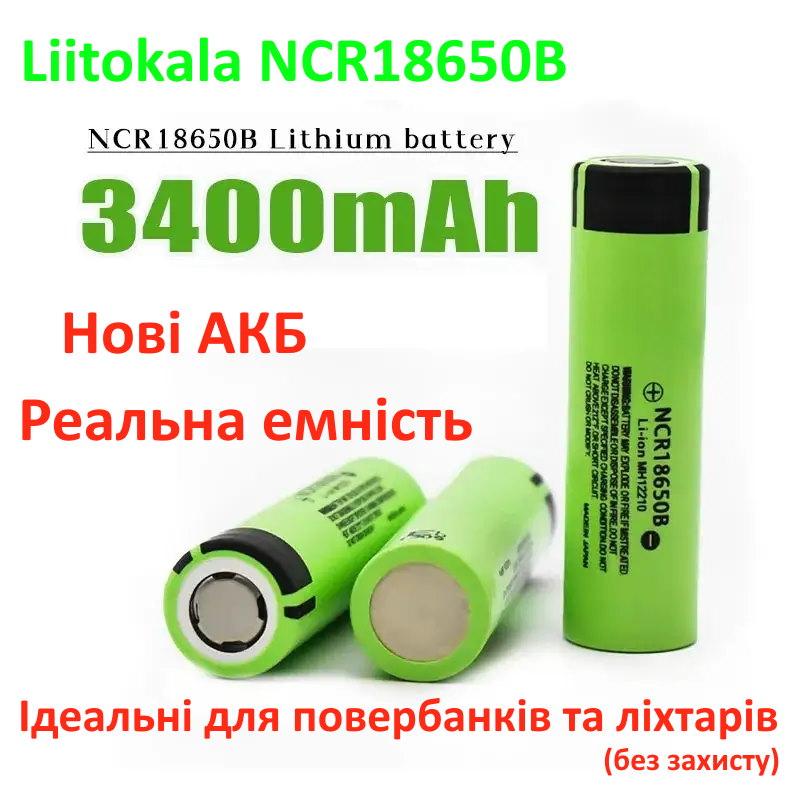 Новий Аккумулятор  Litokala  Panasonic NCR 18650 3400 mah