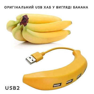 Хаб HUB USB чотири роз'єми у вигляді банана. Концентратор розгалужувач USB 2. Хаб чотири порти.