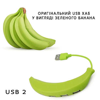 Хаб HUB USB чотири роз'єми у вигляді зеленого банана. Концентратор розгалужувач USB 2. Хаб чотири порти.