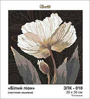 Біла півонія 2 Схема для вишивки бісером ТМ Золота Підкова ЗПК-010