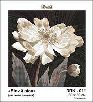 Біла півонія 3 Схема для вишивки бісером ТМ Золота Підкова ЗПК-011