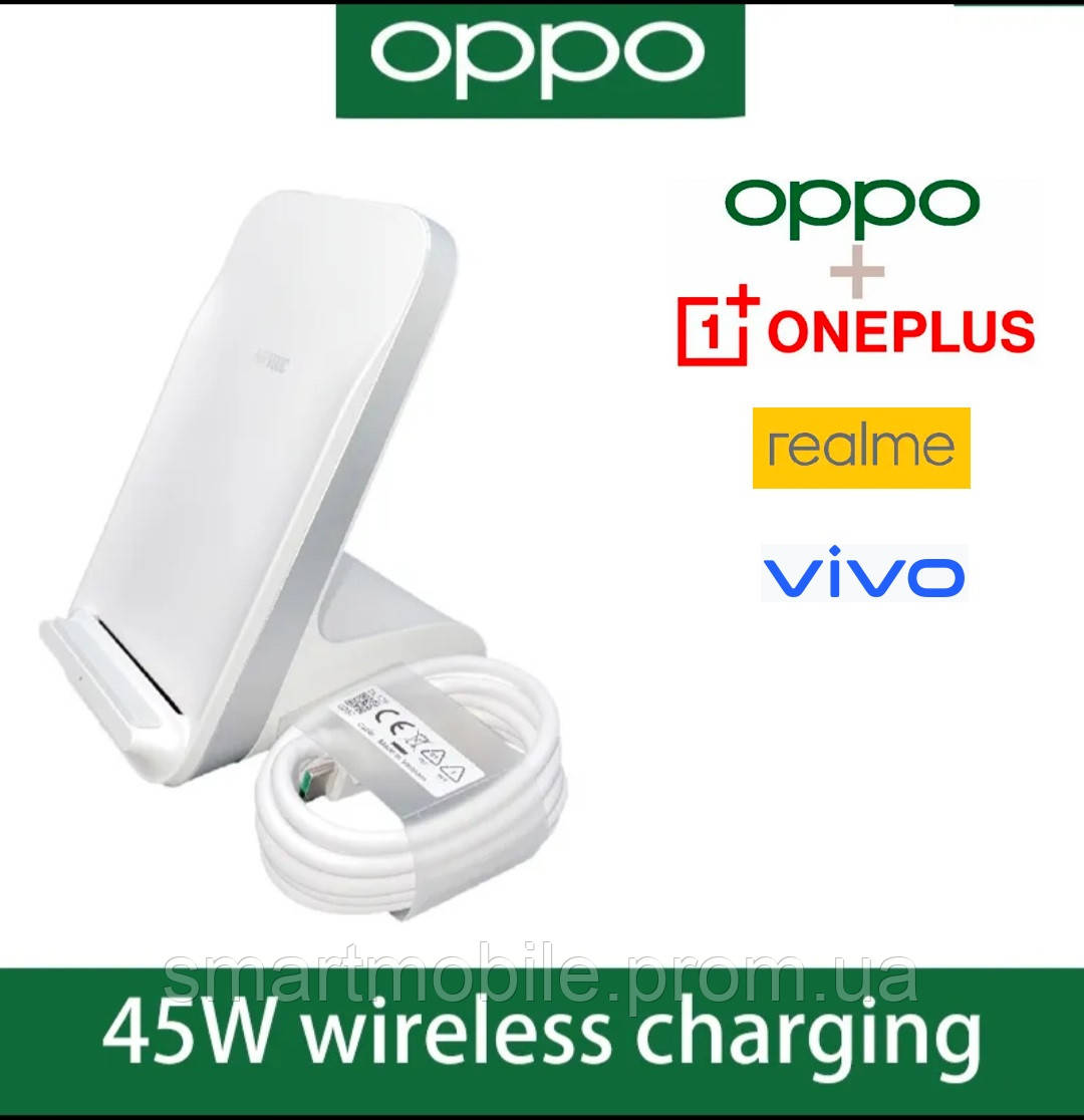 OPPO (OnePlus) AirVOOC 45W бездротове зарядне для OPPO, One Plus, Realme, Vivo, iPhone, AirPods, Samsung