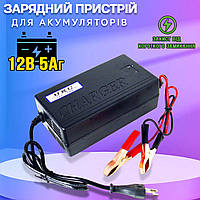Зарядний пристрій для акумуляторів UKC Battery Charger 5A/12V AC 220v із захистом від замикання