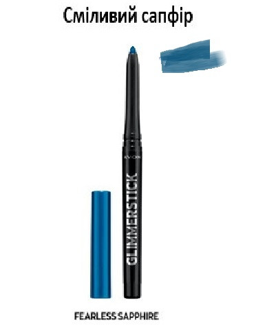 Карандаш для глаз  Avon Glimmerstick выкручивается 0.28 г  Відтінки: Сміливий сапфір/FEARLESS SAPPHIRE