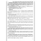 ЗНО 2024 Математика Комплексне видання Авт: Капеняк І. Вид: Підручники і Посібники, фото 3