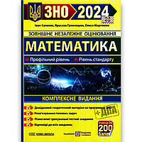 ЗНО 2024 Математика Комплексне видання Авт: Капеняк І. Вид: Підручники і Посібники