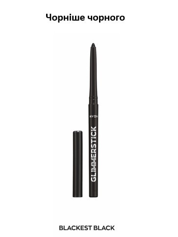 Карандаш для глаз  Avon Glimmerstick выкручивается 0.28 г  Відтінки: Чорніше чорного/ Blackest Black