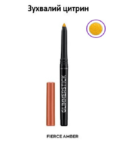 Олівець для очей Avon Glimmerstick викручується 0.28 г Відтинки: Зухвалий цитрин/DARING CITRINE