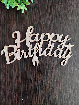 Дерев'яний топпер "Happy Birthday"