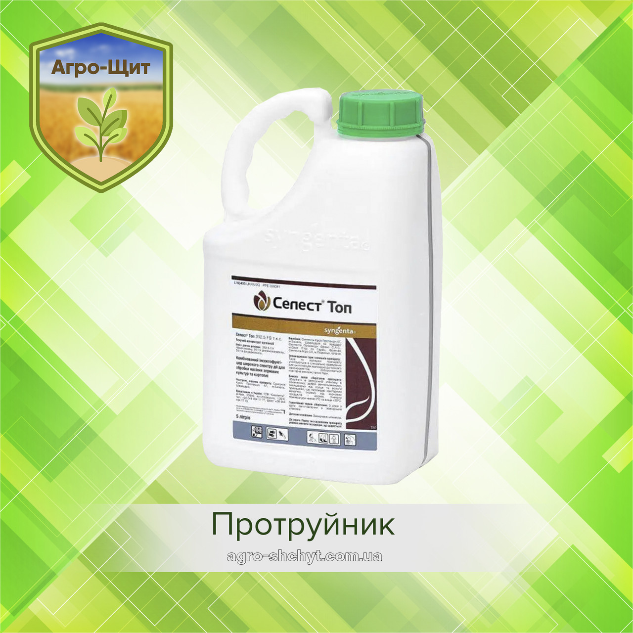 Протруйник Селест Топ FS 5 л для зерна і картоплі від хвороб і жуків