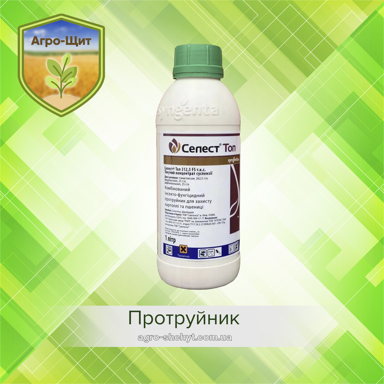 Протруйник Селест Топ 1л для зерна і картоплі від хвороб і жуків
