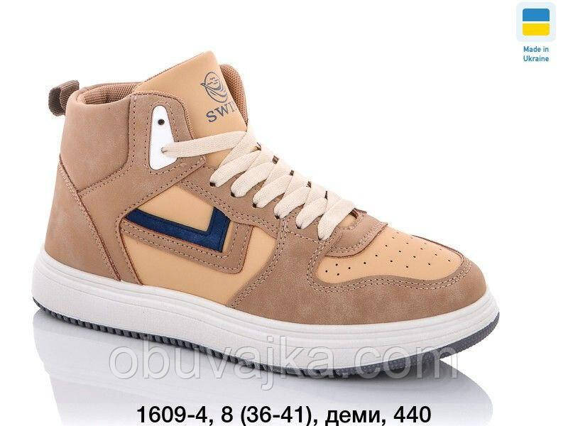 Підліткове демісезонне взуття 2023 Осінні черевики від фірми Swin (36-41)