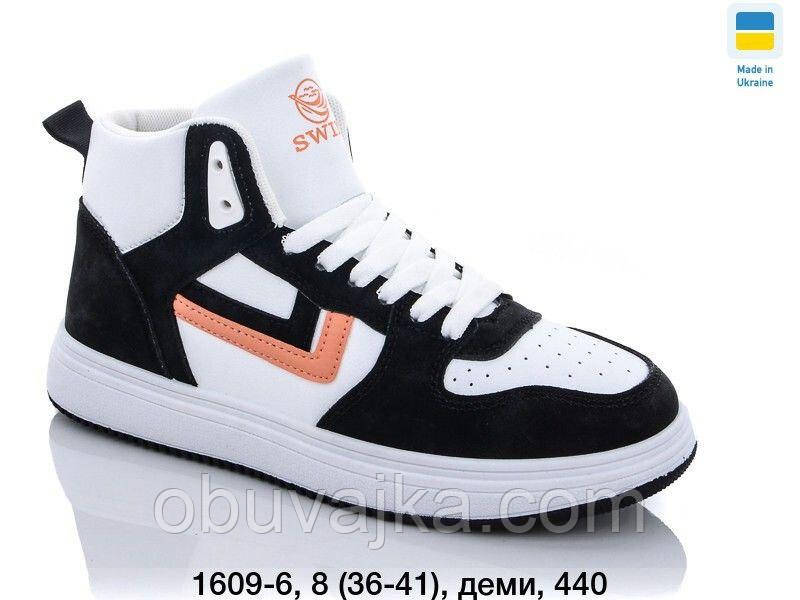 Підліткове демісезонне взуття 2023 Осінні черевики від фірми Swin (36-41)