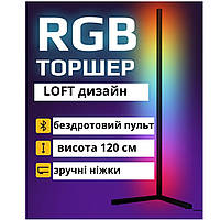 Угловой лед LED RGB торшер 120 см, напольная угловая rgb лампа, угловой торшер, светильник напольный ргб