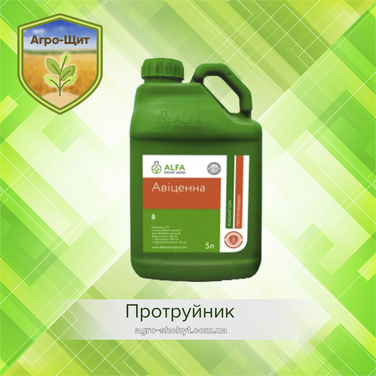 Протруйник Авіценна ALFA Smart Agro 5l для пшениці та кукурудзи