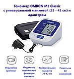 Тонометр автоматичний ОМРОН Omron M2 Classic HEM-7122-ALRU аналог тонометр OMRON M3 Expert, фото 3