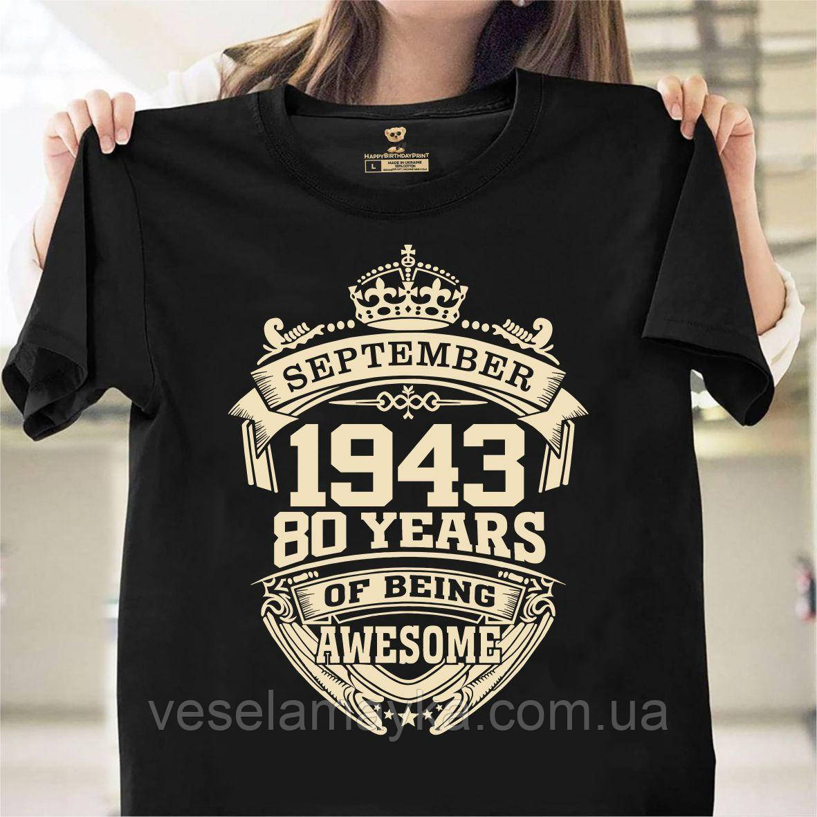 Футболка з короною "80 років" (Вересень 1943)