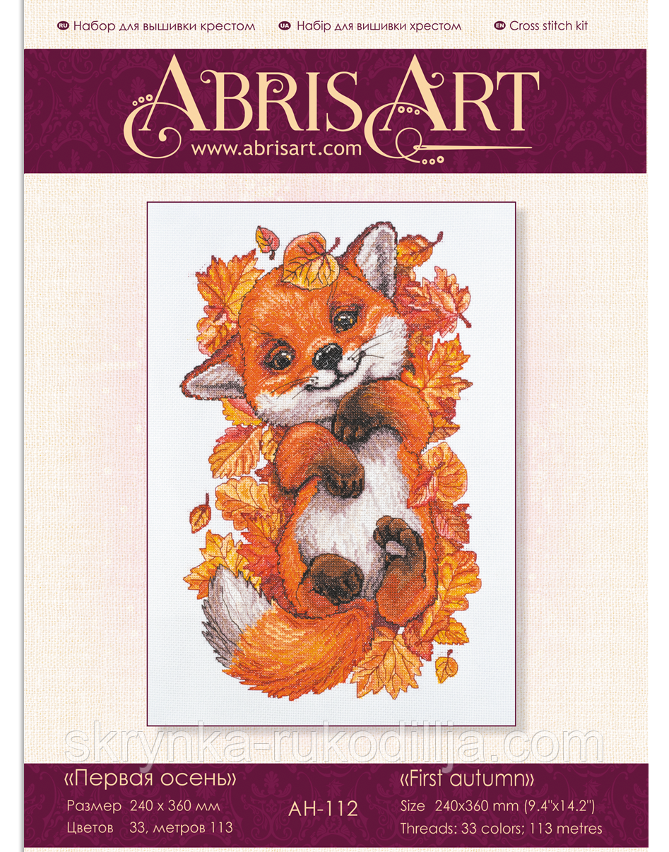 Набір для вишивки хрестиком Перша осінь АН-112 Абріс Арт