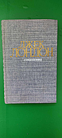 Джек Лондон Сочинения Рассказы б/у книга