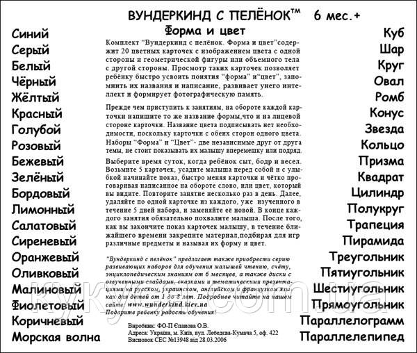 Карточки для развития малыша Карточки Домана Форма и цвет