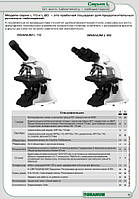 Микроскоп Granum L 10 монокулярный, встроенный осветитель 20 Вт, светодиодная подсветка