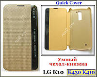 Золотой Quick Cover чехол для LG K10 K430 K410, чехол-книжка
