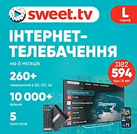 Пакет SWEET_TV Тариф L на 6міс