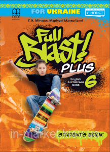 6 клас Full Blast for Ukraine Student Book Підручник Мітчелл Г. Лінгвіст