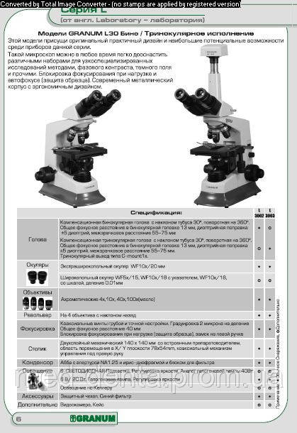Мікроскоп Granum L 30 бінокулярний вбудований освітлювач 20 Вт
